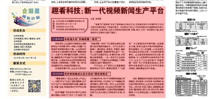 杭州日报：趣看科技--新一代视频新闻生产平台