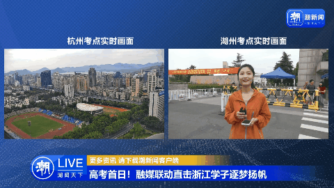 媒体直播正以更多元化更好看形式多维角度呈现2025高考专题直播