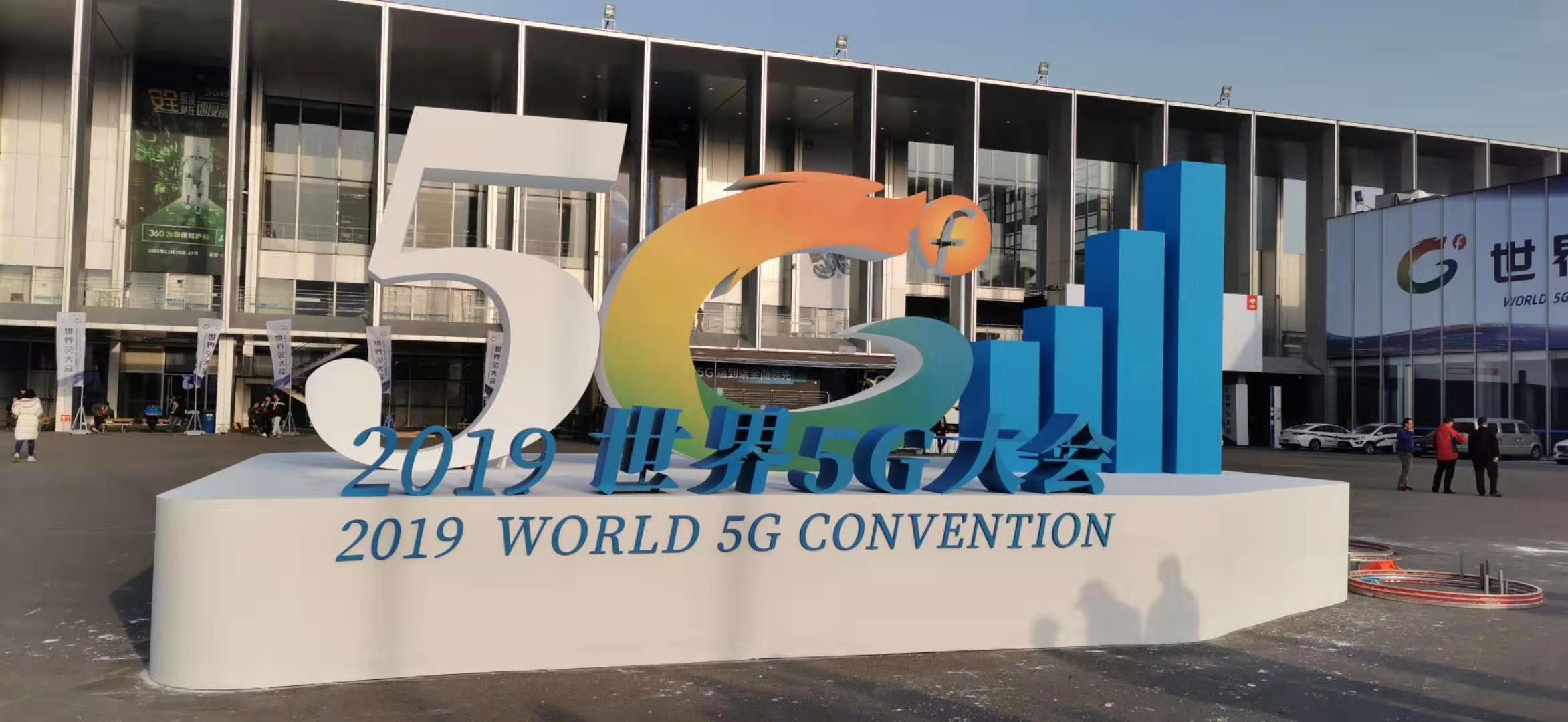 中国科技网&趣看科技 5G+4K+VR直击2019世界5G大会