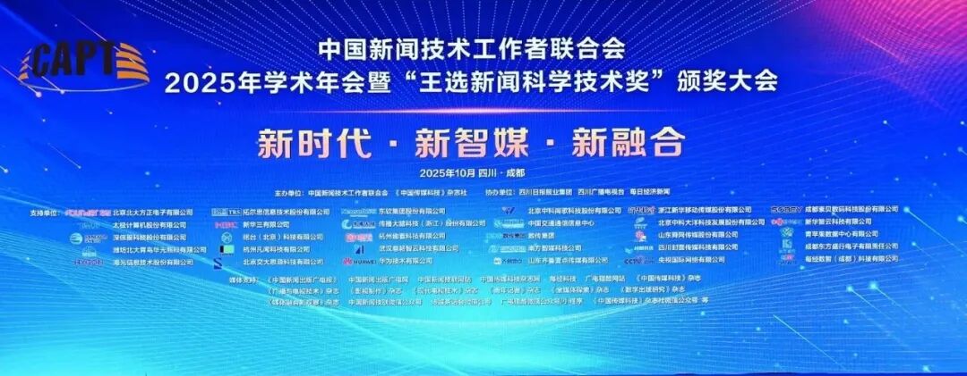 趣看科技荣获多项行业认可 引领AIGC与数智传播创新发展