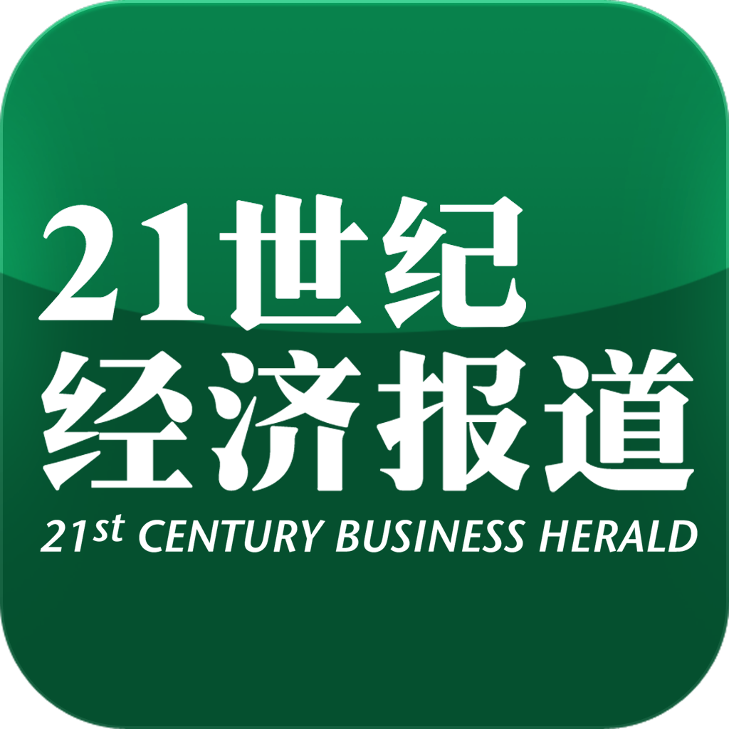 21世纪经济报道logo_21世纪经济报道app下载 21世纪经济报道 3.1.1 安卓版