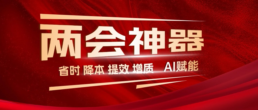 AI虚拟制作、AI三维建模、AI智能媒资、AI一键成片、AI智能拆条、AI24小时直播