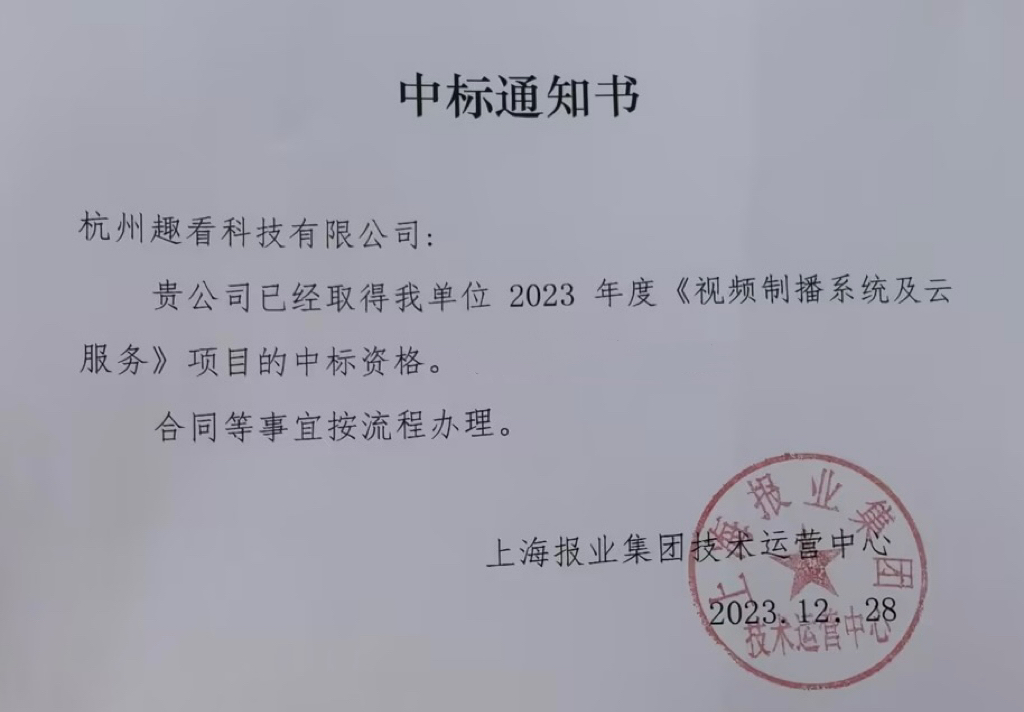 上海报业集团“视频制播系统及云服务采购”项目