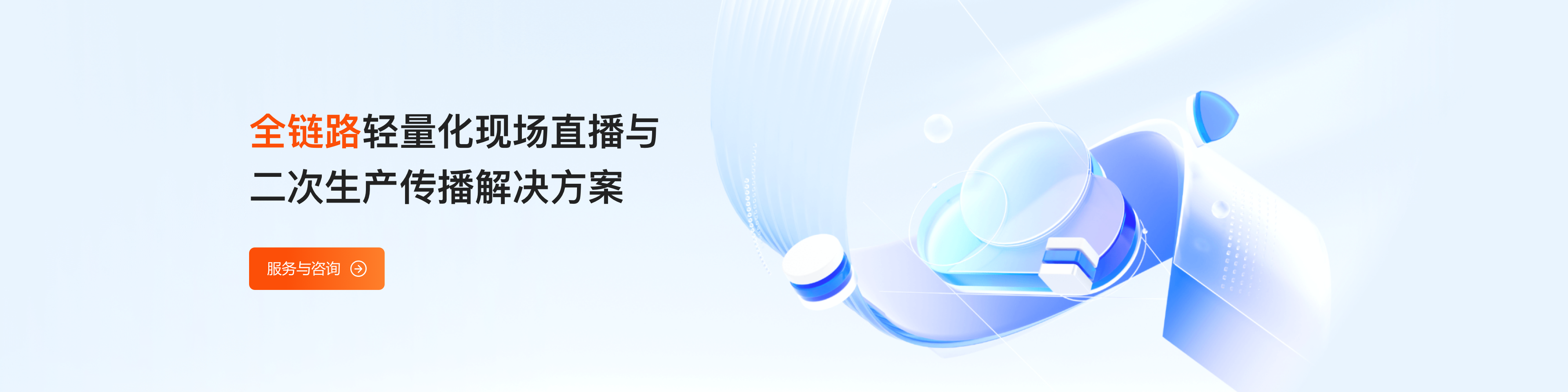 全链路直播