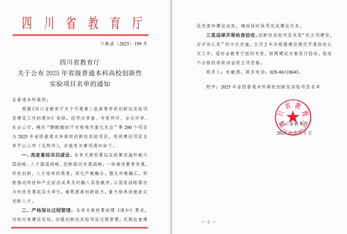 “AIGC驱动下传媒类专业赋能基层治理数字化转型的创新应用”项目成功获批四川省省级本科高校创新性实验项目