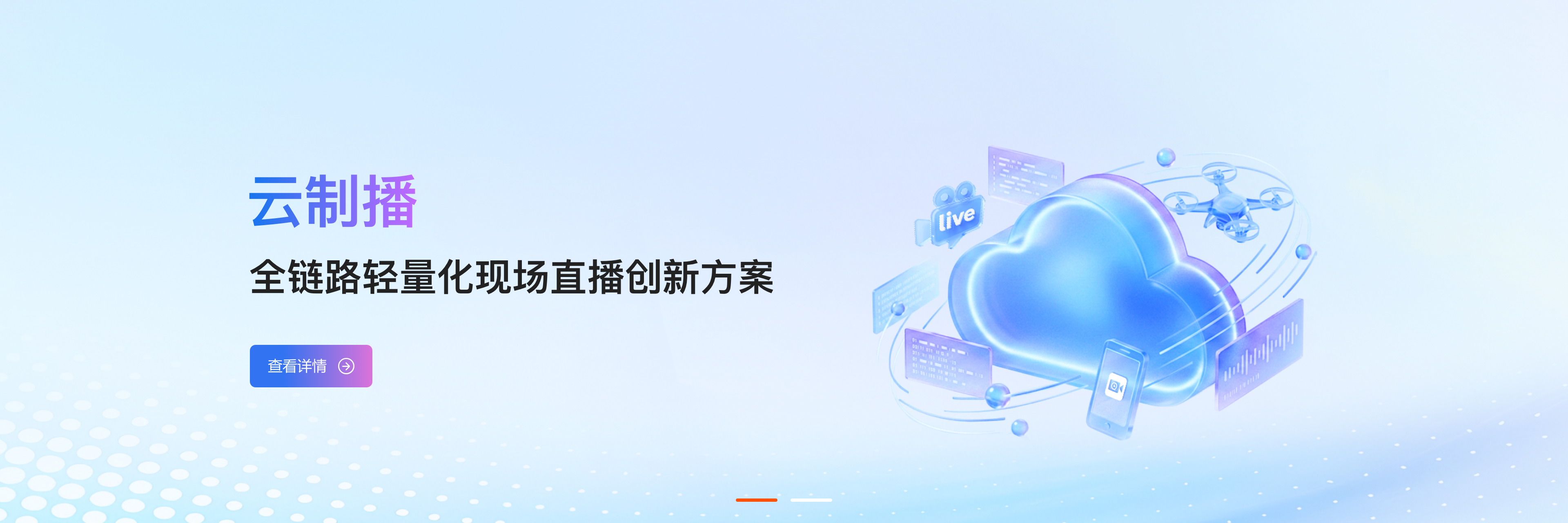 轻量化制播系统