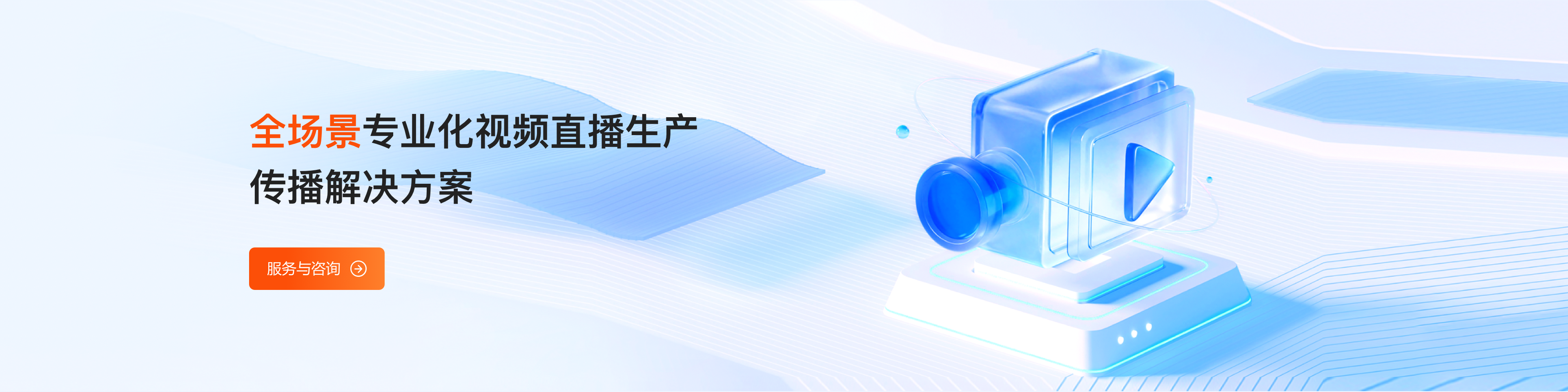 轻量化直播